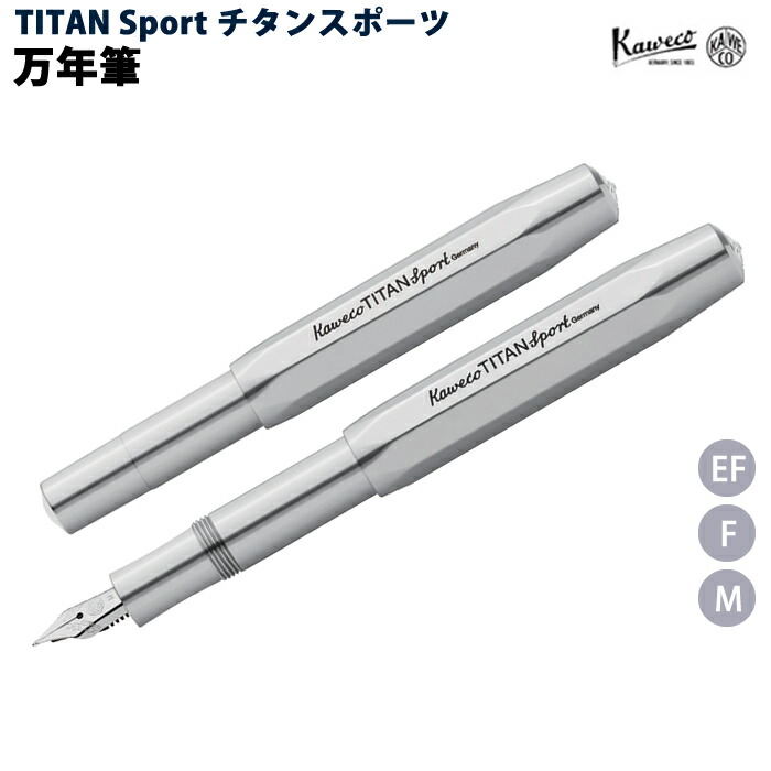 楽天市場】Kaweco カヴェコ TITAN SPORT チタンスポーツ 万年筆 KAWECO