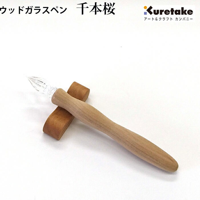 呉竹ウッドガラスペン　千本桜 呉竹 ウッドガラスペン 千本桜」を発売いたしました