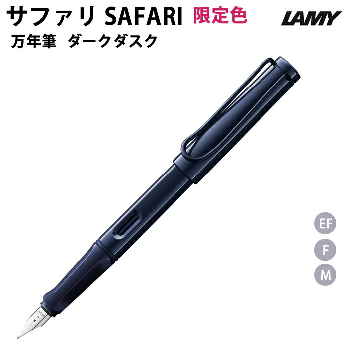 LAMY - ＬＡＭＹ サファリ 万年筆 2019限定カラー 楽天市場】【LA81】【LAMY/ラミー】SAFARI/サファリ パステル