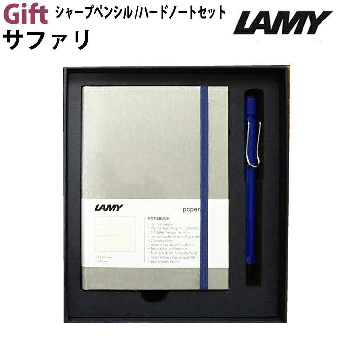 【ラッピング無料】ラミー LAMY サファリ safari ペン&ペーバーギフトセット シャープペンシル 0.5mm ブルー/ノート Hオーシャンブルー