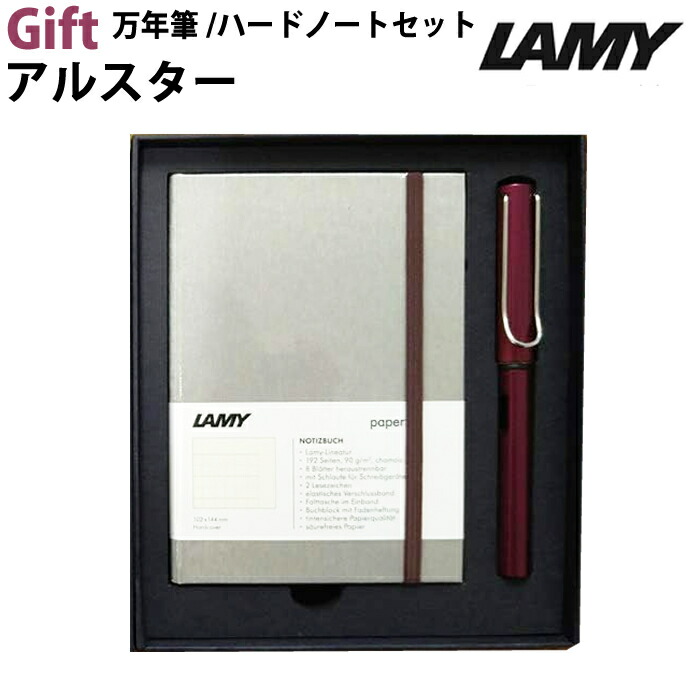 【ラッピング無料】ラミー LAMY ペン\u0026ペーバーギフトセット アルスター 万年筆 FP M ディープパープル/ノート H ディープパープル