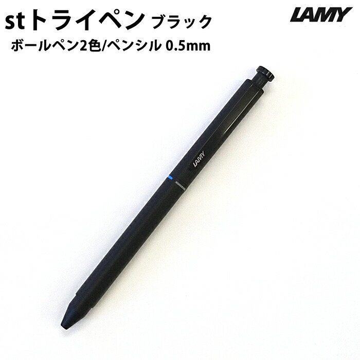 LAMY 4pen ブラック　ラミー　多機能ペン　ラミー　4ペン LAMY ラミー / Lamy 4 pen ラミー4ペン 多機能ペン 3色