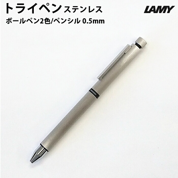 ラミー マルチペン トライペン ガンメタリック Tri pen トライ ペン / LAMY