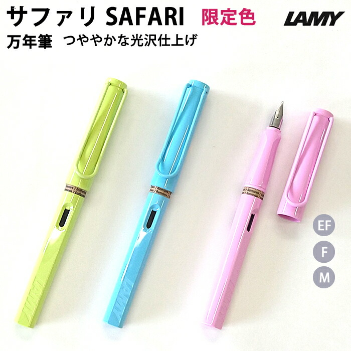 【22】LAMY 2019年限定 パステルミントグリーン 万年筆・ボールペン 限定品】ラミー 万年筆 サファリ 2019年限定カラー パステル