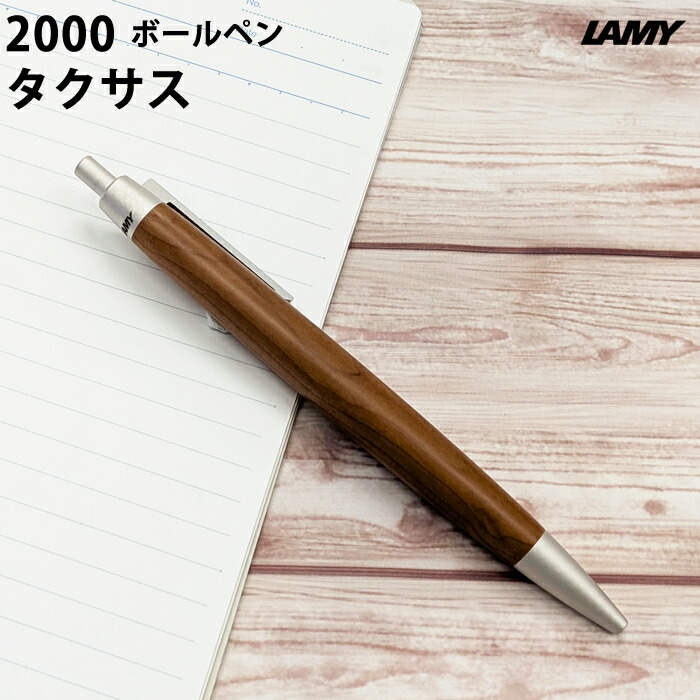 【ラッピング無料】 ラミー LAMY 2000 ボールペン タクサス taxus L203TAXSM