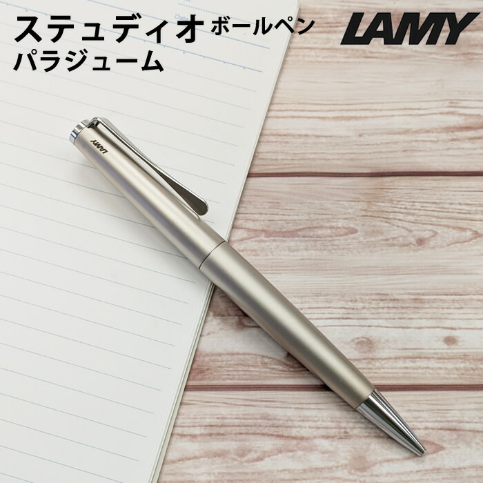 【エントリーで尖んがり5倍】 【百貨店大売り出し商いもの】【ラッピング無料】 カラムシ LAMY ステュディオ studio ボールペン パラジューム L268N