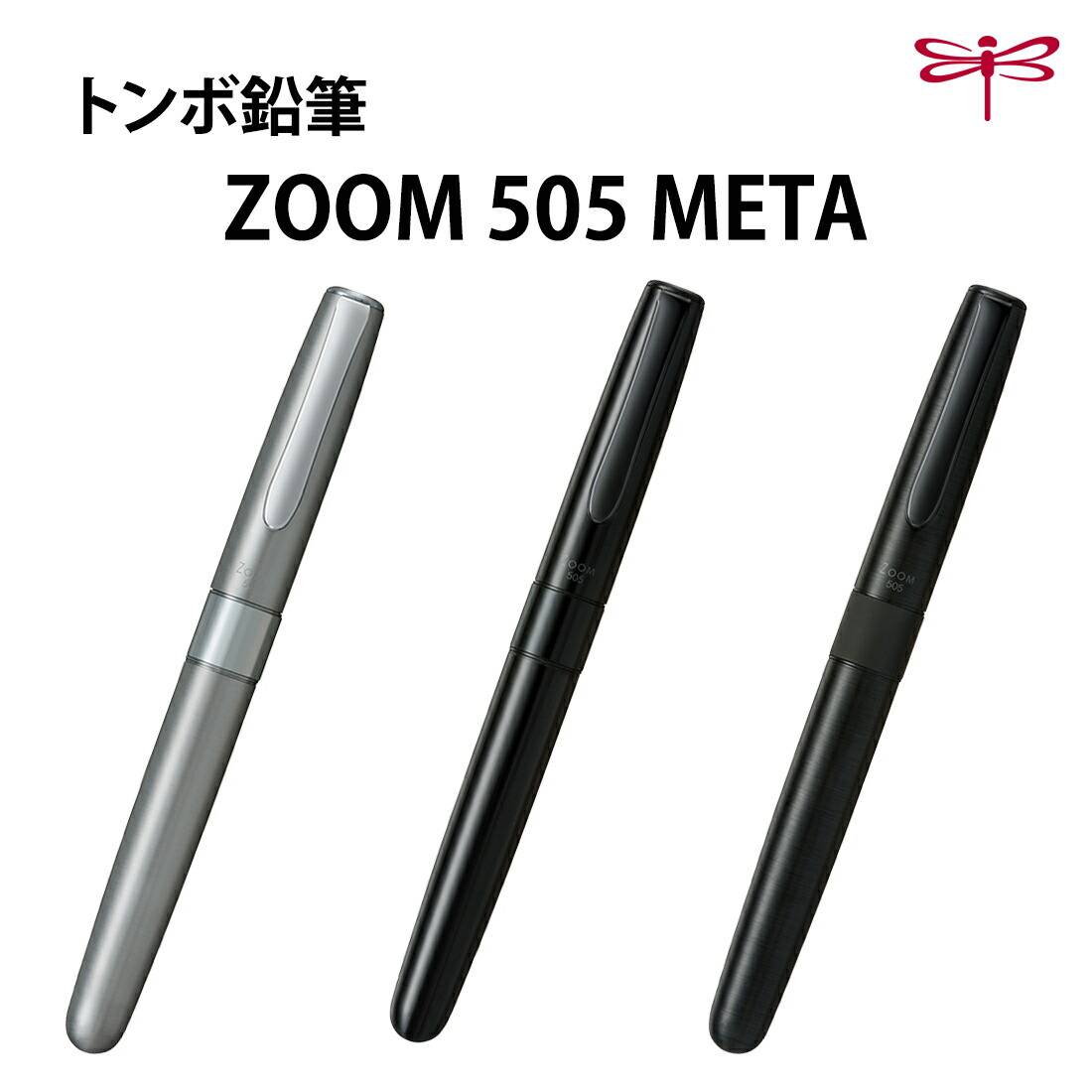 楽天市場】トンボ鉛筆 キャップ式油性ボールペン ZOOM 505bc 0.7mm（BC