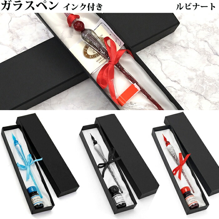 楽天市場】【 Rubinato ルビナート 】 ミニガラスペン インク2本