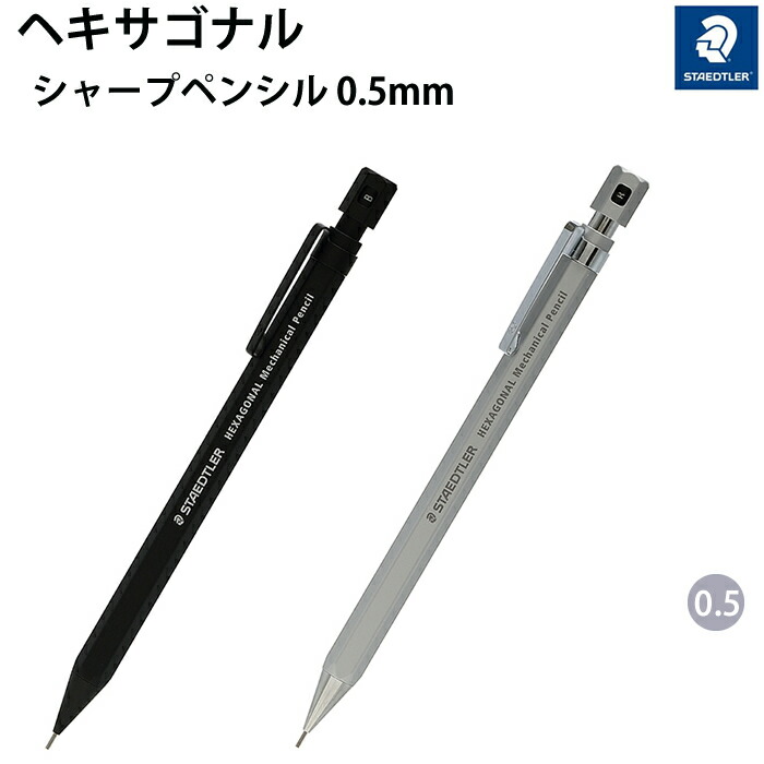 STAEDTLER HEXA GONAL 限定版メカニカルペンシル 400781710323.jpg