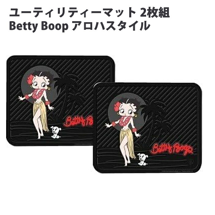 Betty Boop ベティー ブープ アロハスタイル ユーティリティー マット 【2枚セット】 ラバーマット マット 玄関 リアシート
