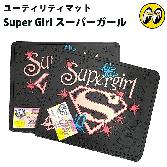 Super Girl スーパーガール ユーティリティー マット 【2枚セット】 ラバーマット マット 玄関 リアシート