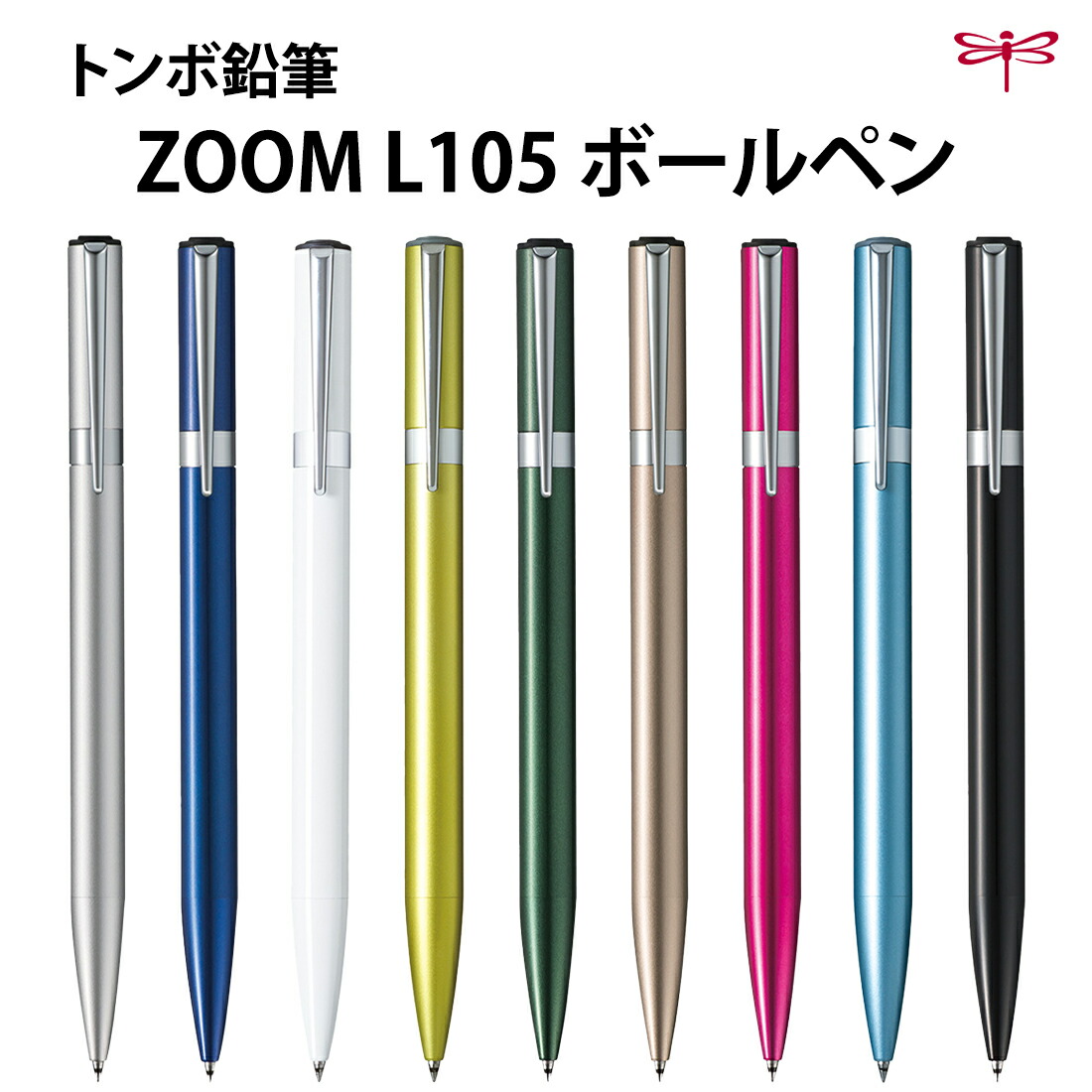 楽天市場】トンボ鉛筆 水性ボールペン ZOOM 韻 砂紋 0.5mm（BW-ZYS
