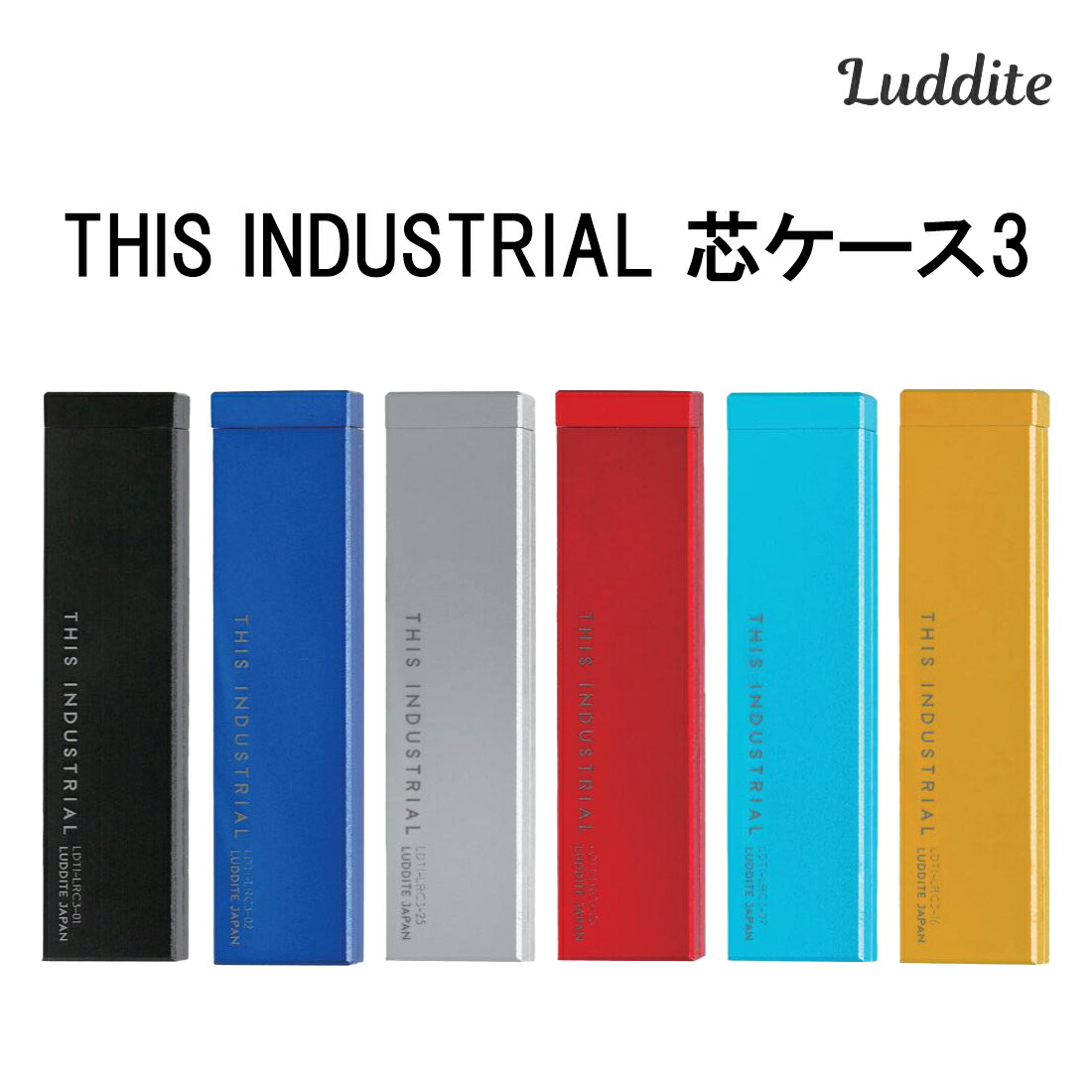 シャー芯　企画やってます 楽天市場】ラダイト LUDDITE THIS INDUSTRIAL 芯ケース3 シャー
