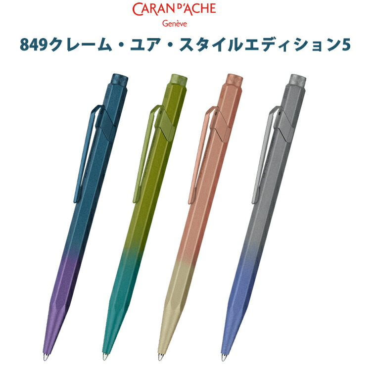 楽天市場】CARAN D'ACHE カランダッシュ 849 サンセットスカイ ギフト