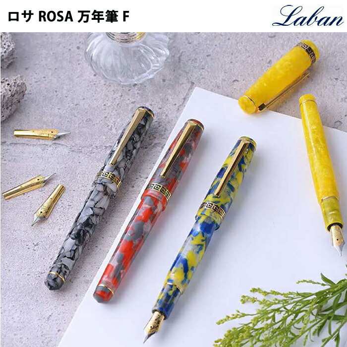 【ラッピング無料】 ラバン LABAN 筆 F ロサ ROSA 中華民国 RN-F9892