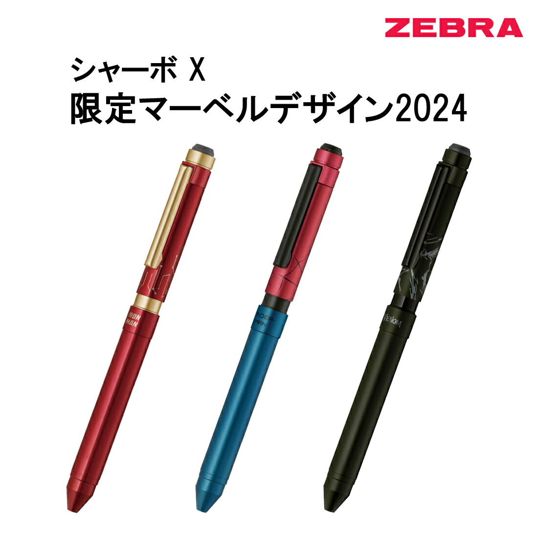 楽天市場】【ゼブラ】シャーボX 2024年限定マーベルデザイン