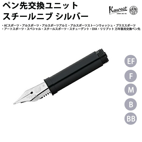 Kaweco 万年筆 インク詰替、交換用ペン先付き 楽天市場】Kaweco カヴェコ ペン先ユニット ツイン KAWECO-K/TWINBK