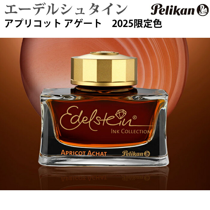 楽天市場】ペリカン インク ボトルインク 2024限定色 万年筆
