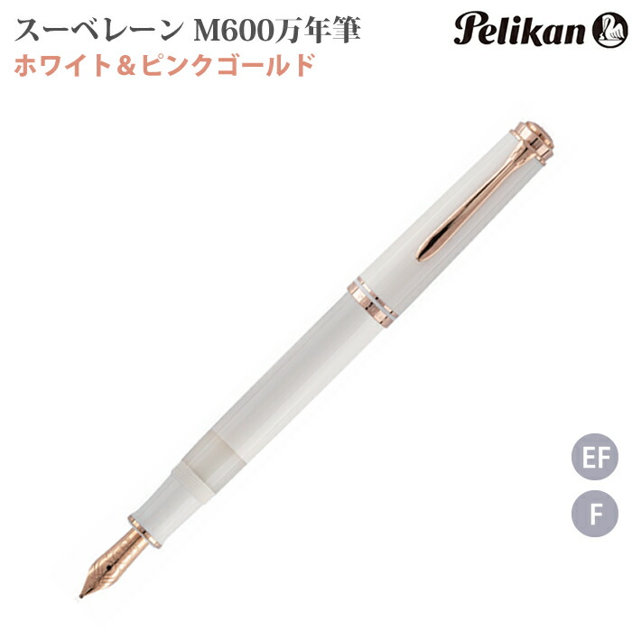 【ラッピング無料】  伽藍鳥 Pelikan 筆 スーベレーン600 白いこと\u0026サクラ色ゴールド M600 吸い入れる式筆