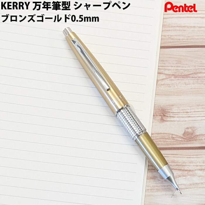 楽天市場】【ラッピング無料】 ぺんてる Pentel ケリー シャープ