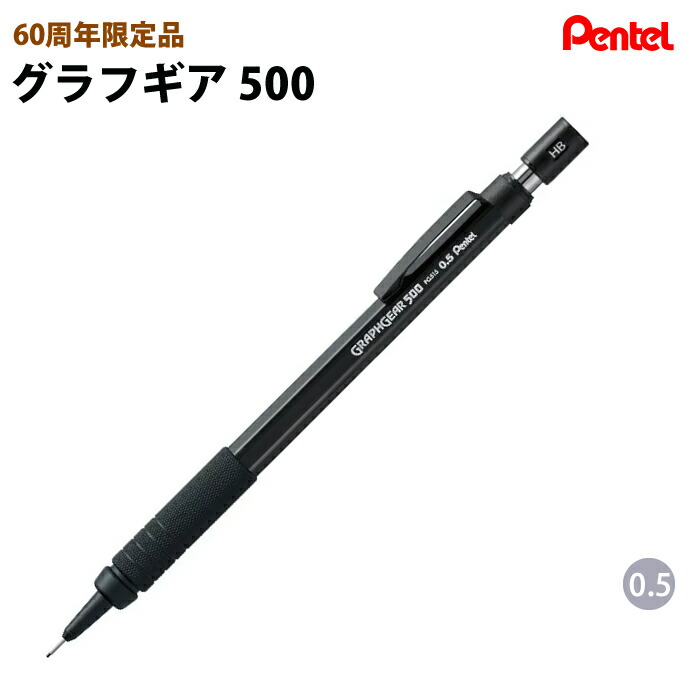 楽天市場】【プチラッピング無料】 60周年限定品 ぺんてる Pentel 製図