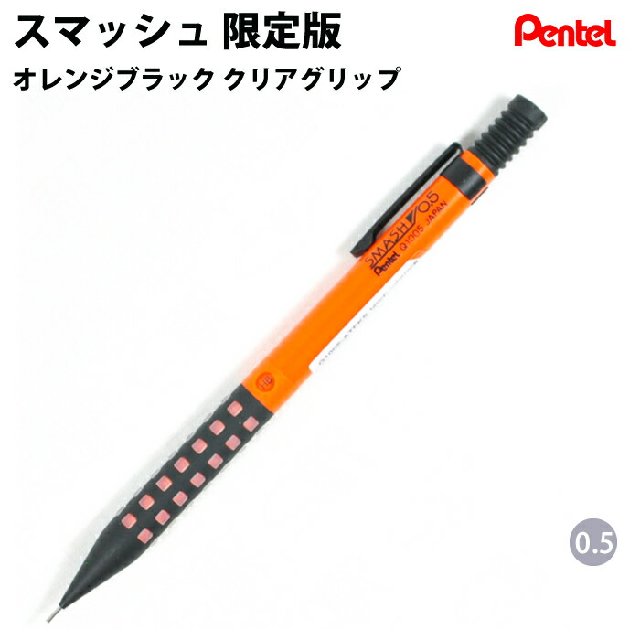 楽天市場】紀寺商事 ぺんてる スマッシュ シャープペンシル 0.5