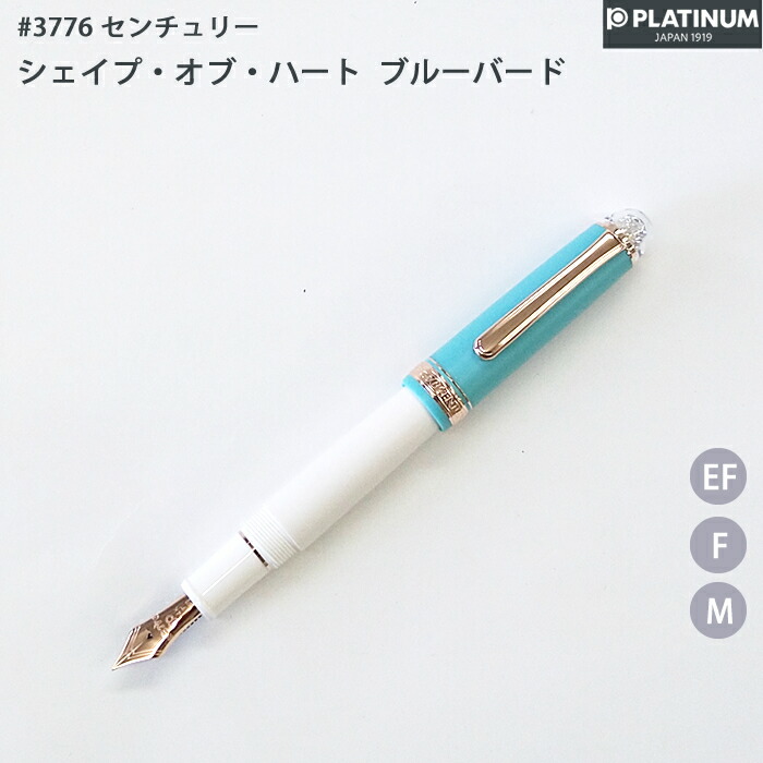 PLATINUM プラチナ万年筆 シェイプオブハート チャイラテ EF ハートの入った万年筆限定モデル 第2作 「シェイプ・オブ