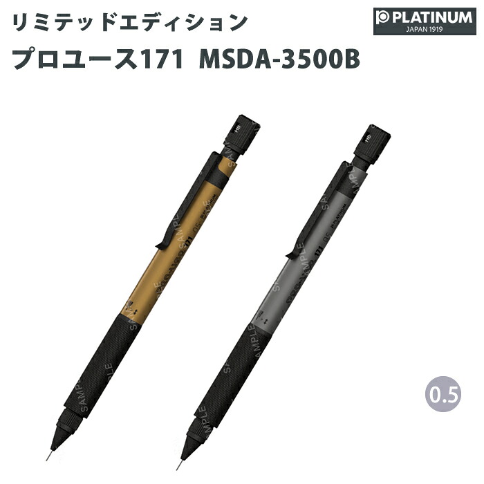 楽天市場】プラチナ萬年筆 PRO-USE 03 シャープペンシル 製図用