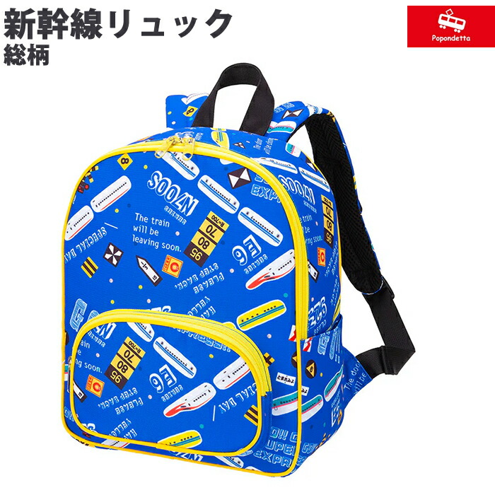 楽天市場】ポポンデッタ POPONDETTA ふみきりリュックサック