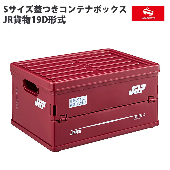 楽天市場】＼レビュープレゼント／ 収納ボックス JR貨物 19D形式ミニ
