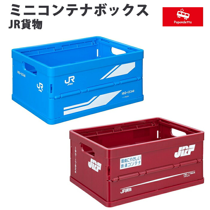 楽天市場】送料無料 【JR貨物 折りたたみ コンテナ 18D形