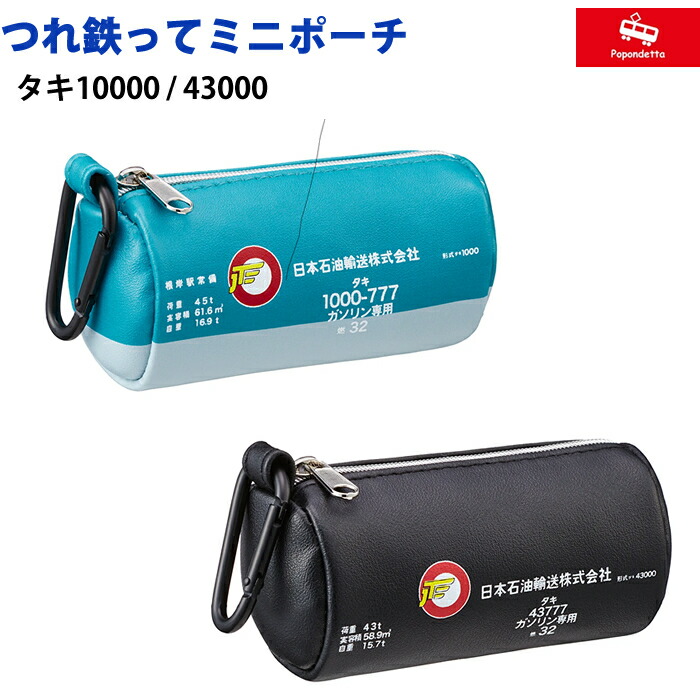 ポポンデッタ　タング貨車　保温　保冷ステンレスボトル　タキ1000 タキ4300 タンク貨車保温保冷ステンレスボトル (タキ1000タキ43000
