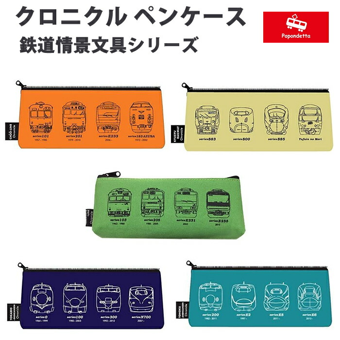 楽天市場】トレインペンケース TRAINISM トレニズム 立誠社 フラット