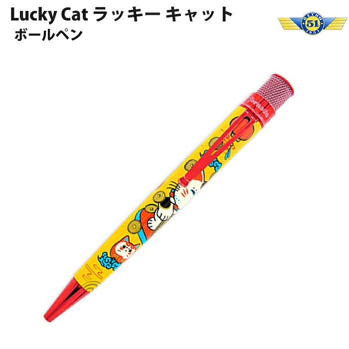 【ラッピング無料】 レトロ1951 RETRO1951 ボールペンラッキー キャット Lucky Cat 世界689本限定 XRR-25P01 10,296円