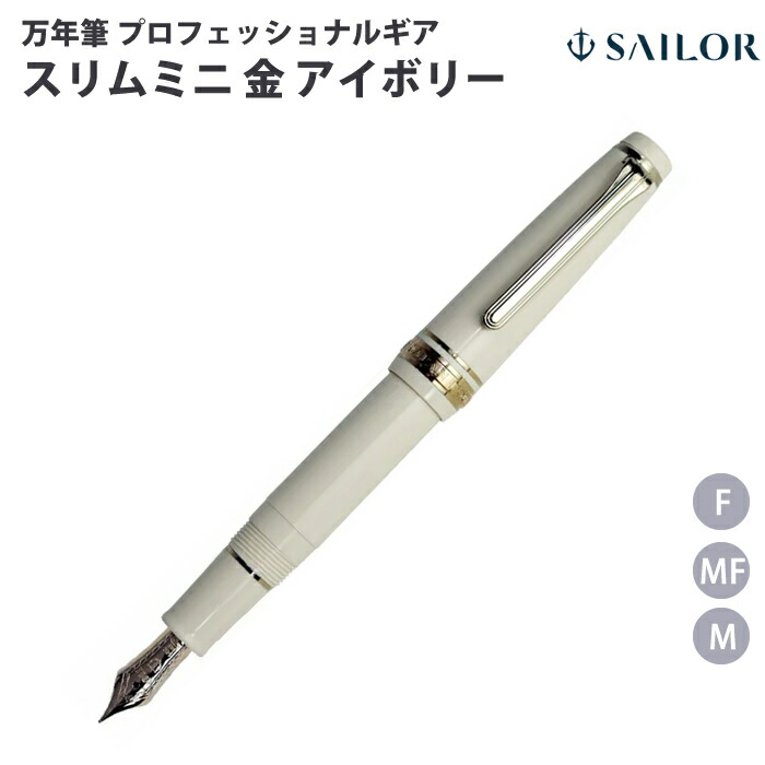 楽天市場】【SAILOR/セーラー】限定カラーモデル！プロフェッショナル