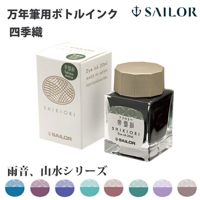 楽天市場】セーラー万年筆 ジェントルインク 四季彩 : ナガサワ