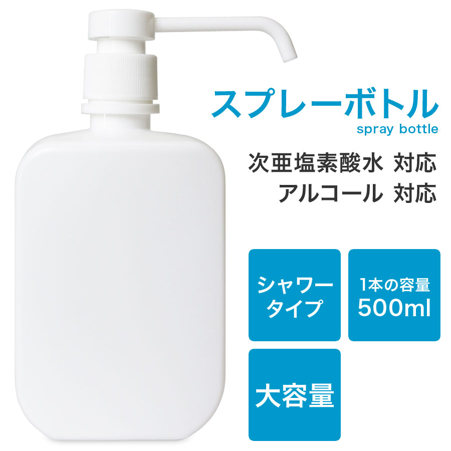 上品】 ランキング1位受賞PEスプレーボトル 1000ml 5本セット 1L アルコール対応 アルコールディスペンサー PEポリエチレン素材  プッシュタイプ大容量 ホワイト 小分けプッシュ式 霧吹き スプレー容器 詰替え 除菌 消毒 消毒用 噴射 軽量 