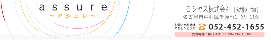 assure(アシュレ):ボタン(釦)のことならおまかせ下さい!種類豊富に取扱いしています