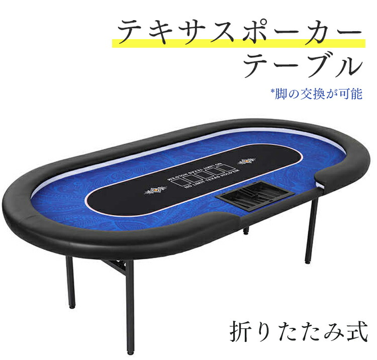 ポーカーテーブル 折りたたみテーブル 折りたたみ脚 競技用テーブル LEDライト imgrc0149598128.jpg