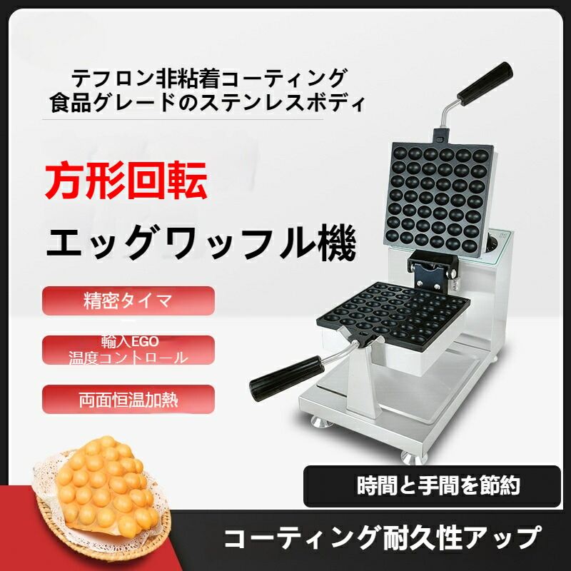 楽天市場】商用電気 ワッフル 保温器 eggettes バブル ワッフル ケーキ