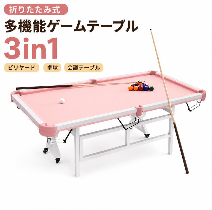 新品推薦★美品★【折りたたみ式】ビリヤードテーブル 卓球台兼用 200×120cm キャスター付き 省スペース収納 テーブル天板付き 家庭用 練習用 ビリヤードセット付属 ピンク|雑貨屋 mint