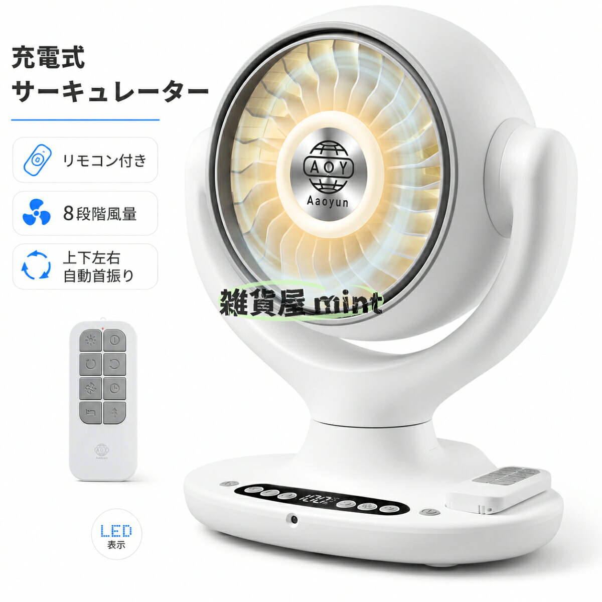 サーキュレーター 充電式 コードレス 卓上扇風機 12000mAh 8段階風量 3D首振り リモコン付き LEDライト Type-C充電 1/2/3/4Hタイマー 静音 小型 室内 屋外 キャンプ|雑貨屋 mint