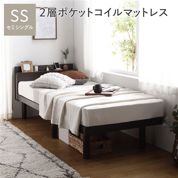 ベッド セミシングル 2層ポケットコイルマットレス付 ブラウン 宮付 宮棚付 棚付 コンセント付 高さ調整 ベッド下収納可 通気性 頑丈 すのこベッド ベッドフレーム ローベッド フロアベッド すのこ ベット 寝具 ベッドルーム