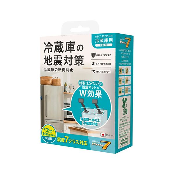 プロセブン ベルトストッパー冷蔵庫用 天面タイプ 背面取っ手なし 壁に穴をあけずに冷蔵庫の地震対策 ブラック RB-TN1054B