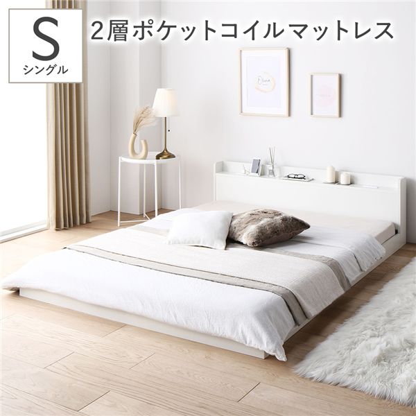 【ポイント8倍！ 4/7】 ベッド シングル 2層ポケットコイルマットレス付き ホワイト 低床 棚付き 宮付き 宮棚付き コンセント付き すのこ フロアベッド ローベッド 低床ベッド すのこベッド すのこベット ローベット フロア ベット シングルベッド シングルベット