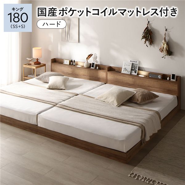 ベッド キング 180 SS＋S 国産ポケットコイルマットレス付 ハード シャビーオーク 低床 連結 宮付 宮棚 ヘッドボード 棚付 照明付 コンセント付 頑丈 ロータイプ すのこ ローベッド ベッドフレーム すのこベッド フロアベッド 連結ベッド ベット 寝具