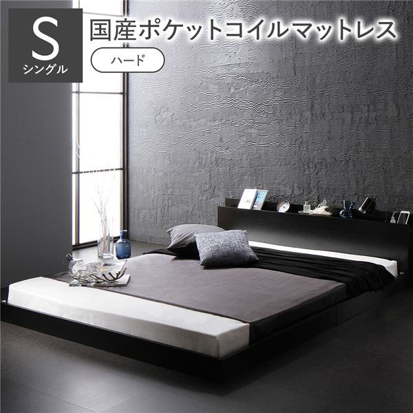 ベッド シングル 国産ポケットコイルマットレス付 ハード ブラック 低床 すのこ 宮付 棚付 宮棚付 ヘッドボード コンセント付 通気性 頑丈 ロータイプ ベット すのこベッド ローベッド フロアベッド ベッドフレーム シングルベッド ベッドルーム