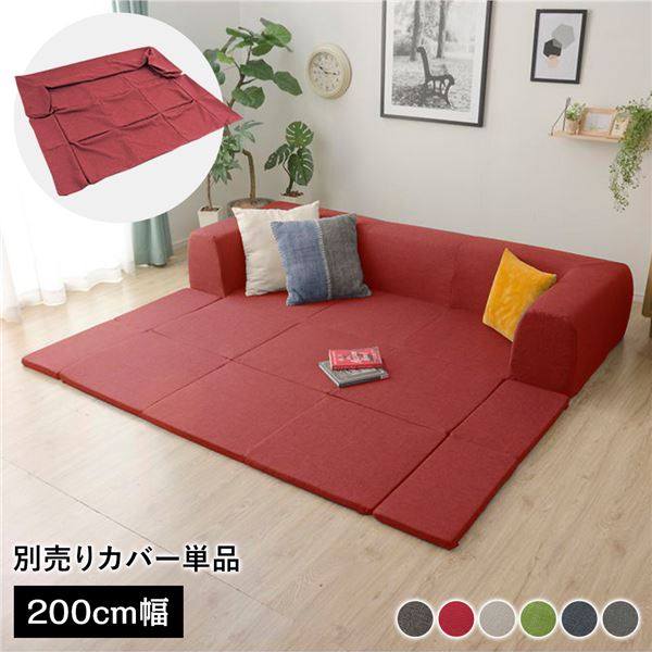 【尖んがり8倍】 〔押しかぶせる単品〕 洗える2WAY立ち会い場寝椅子専用押しかぶせる M大いさ 幅200珊 ダリアン出どころ 赤いこと 別売り 専用押しかぶせる ウォッシャブル 寝椅子押しかぶせる 寝椅子押しかぶせる 寝椅子用押しかぶせる 寝椅子用押しかぶせる 替え押しかぶせる 寝椅子専用押しかぶせる 寝椅子専用押しかぶせる インテリア・寝具・収納-ソファカバー・イスカバー