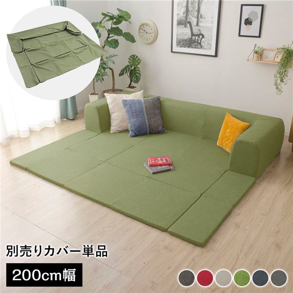 【尖んがり8倍】 〔押しかぶせる単品〕 洗える2WAY立ち会い場寝椅子専用押しかぶせる M大いさ 幅200珊 ダリアン出どころ 緑であること 別売り 専用押しかぶせる ウォッシャブル 寝椅子押しかぶせる 寝椅子押しかぶせる 寝椅子用押しかぶせる 寝椅子用押しかぶせる 替え押しかぶせる 寝椅子専用押しかぶせる 寝椅子専用押しかぶせる ソファカバー・イスカバー-インテリア・寝具・収納
