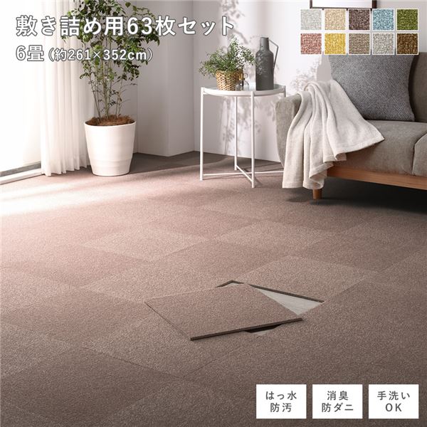 【P7倍】 ファブリック フロアタイル 敷き詰め用 63枚セット 江戸間・団地間6畳 約261×352cm 約40×40cm×63枚 アッシュブラウン 撥水 はっ水 防ダニ 防だに 防炎 防汚 床暖房可 洗える 遮音 フリーカット 衝撃吸収 タイルカーペット タイルマット フロアマット イン...